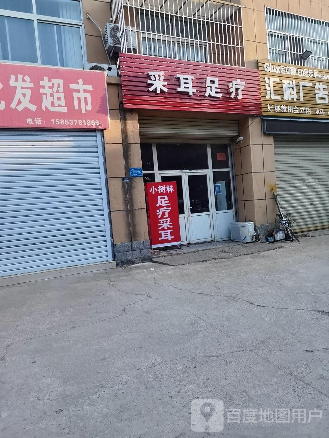 拜耳足疗