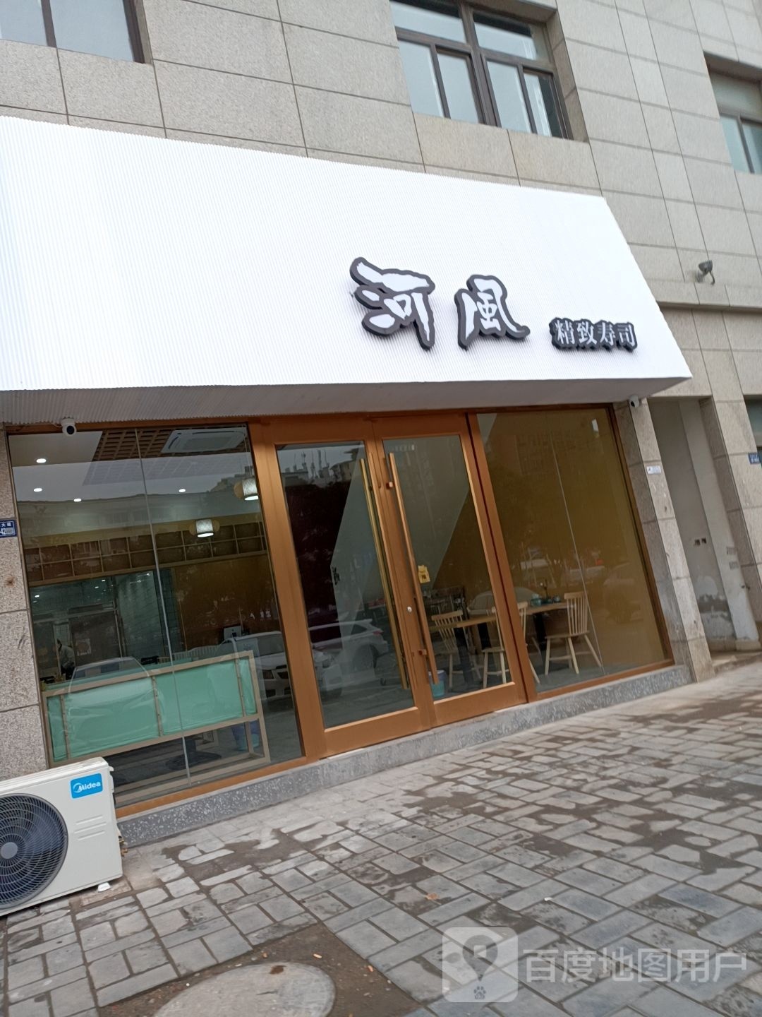 洛河致豁风枭精寿司(射阳店)