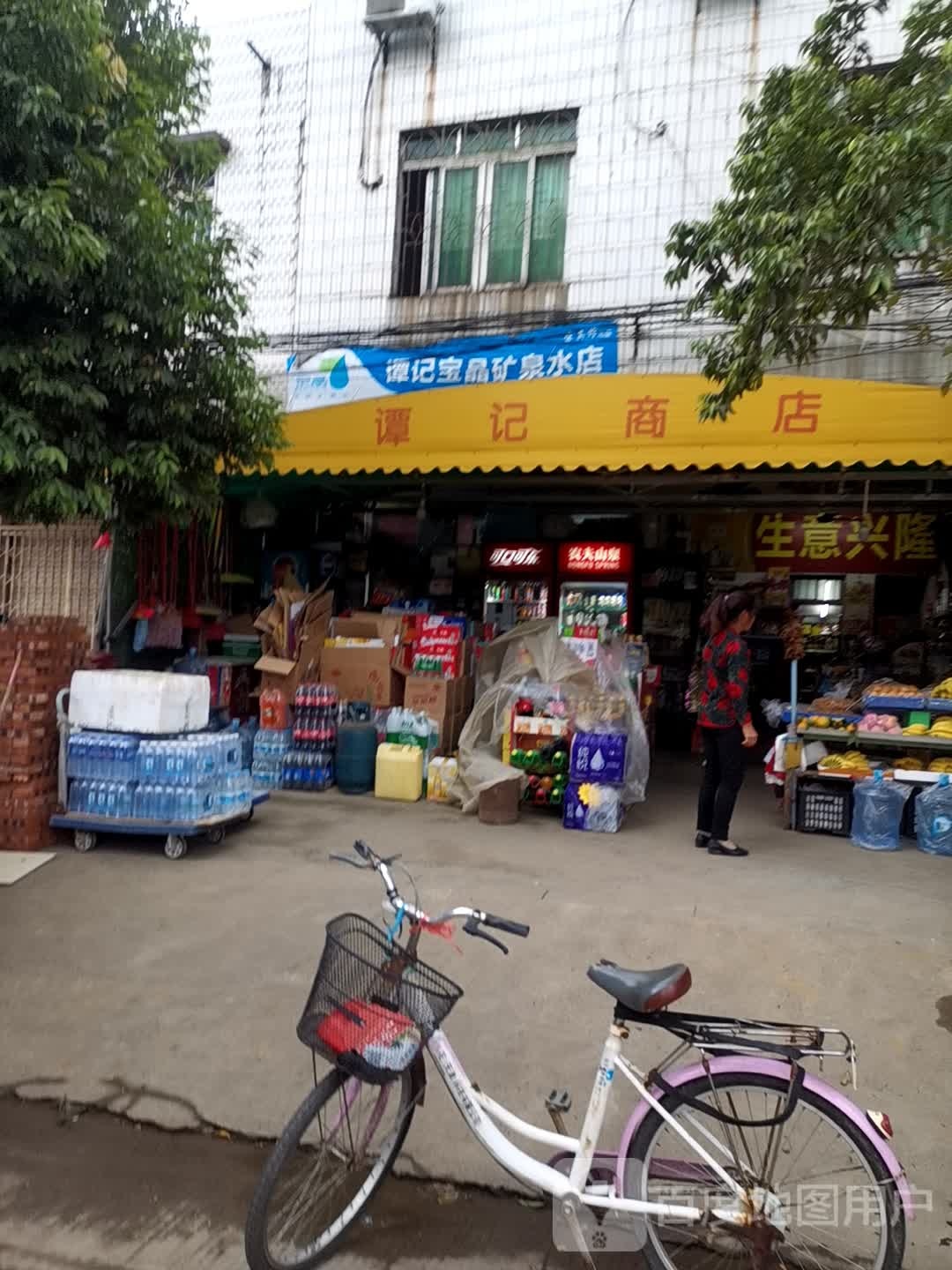 谭记商店