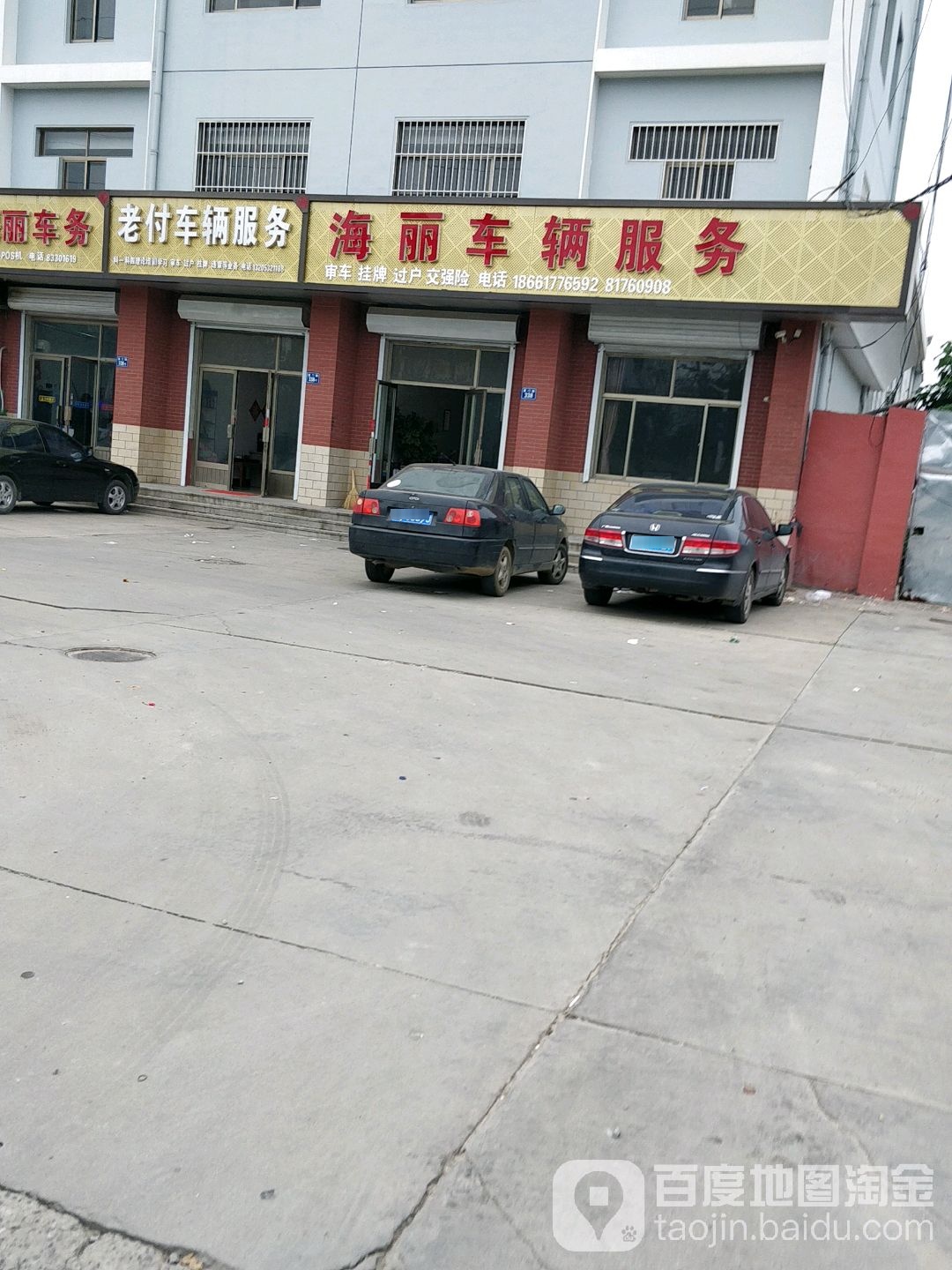 海丽车辆服务