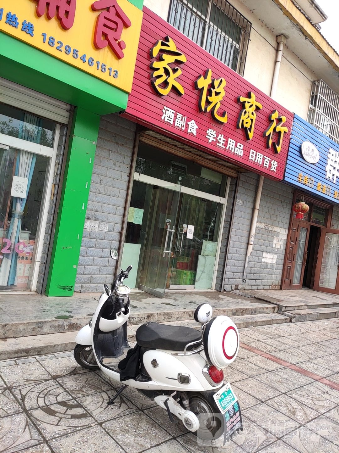 家悦商银行