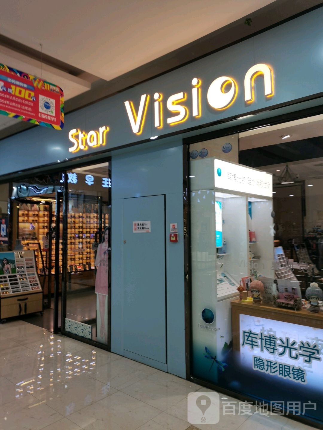 Star Vision(然头万达广场店)
