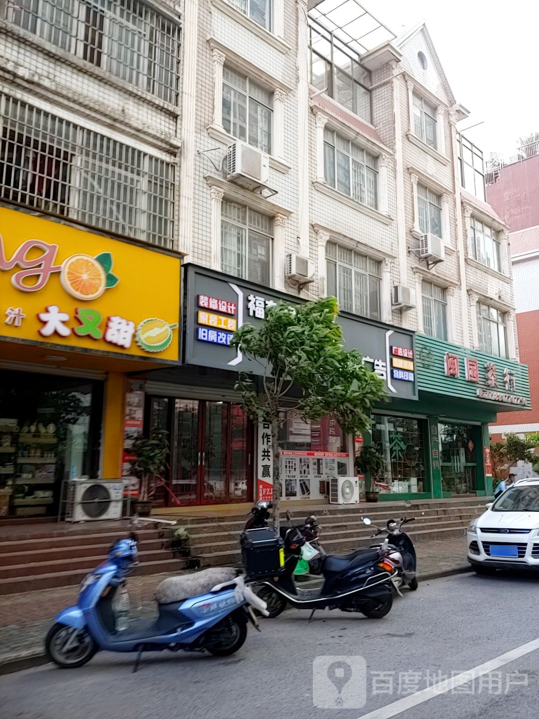 福在家工程装饰