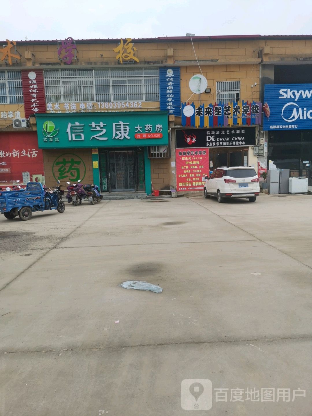 漯河市信芝康医药有限公司二分十分公司(幸福路店)