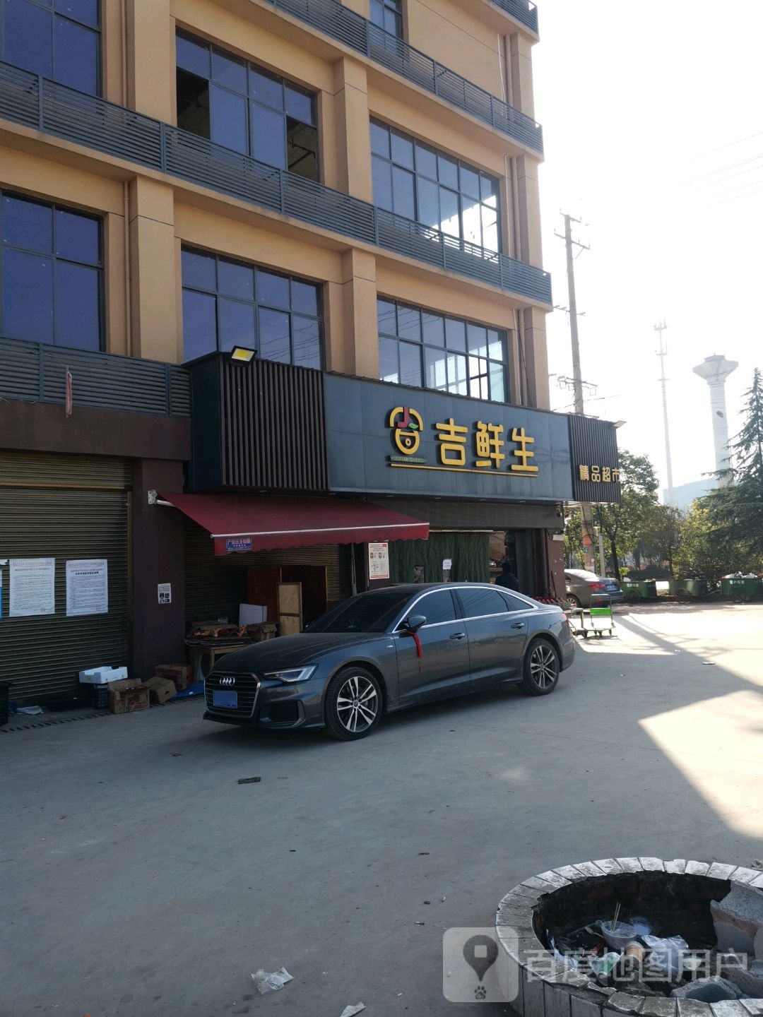 吉鲜生精品超市