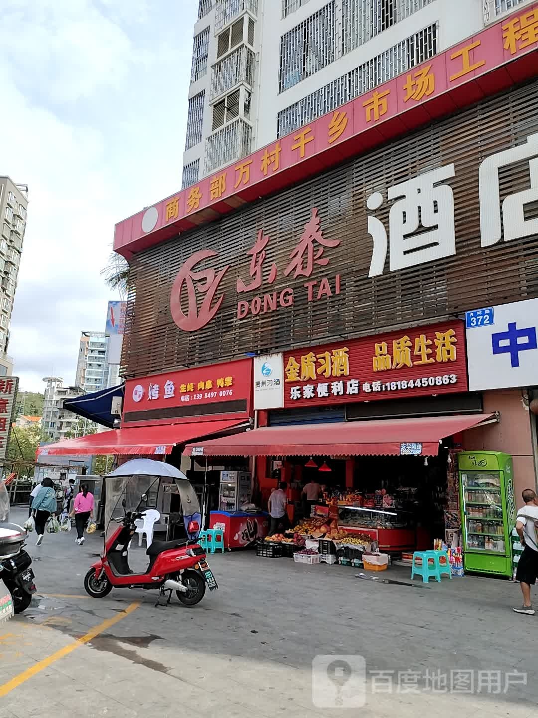 东泰酒店用品