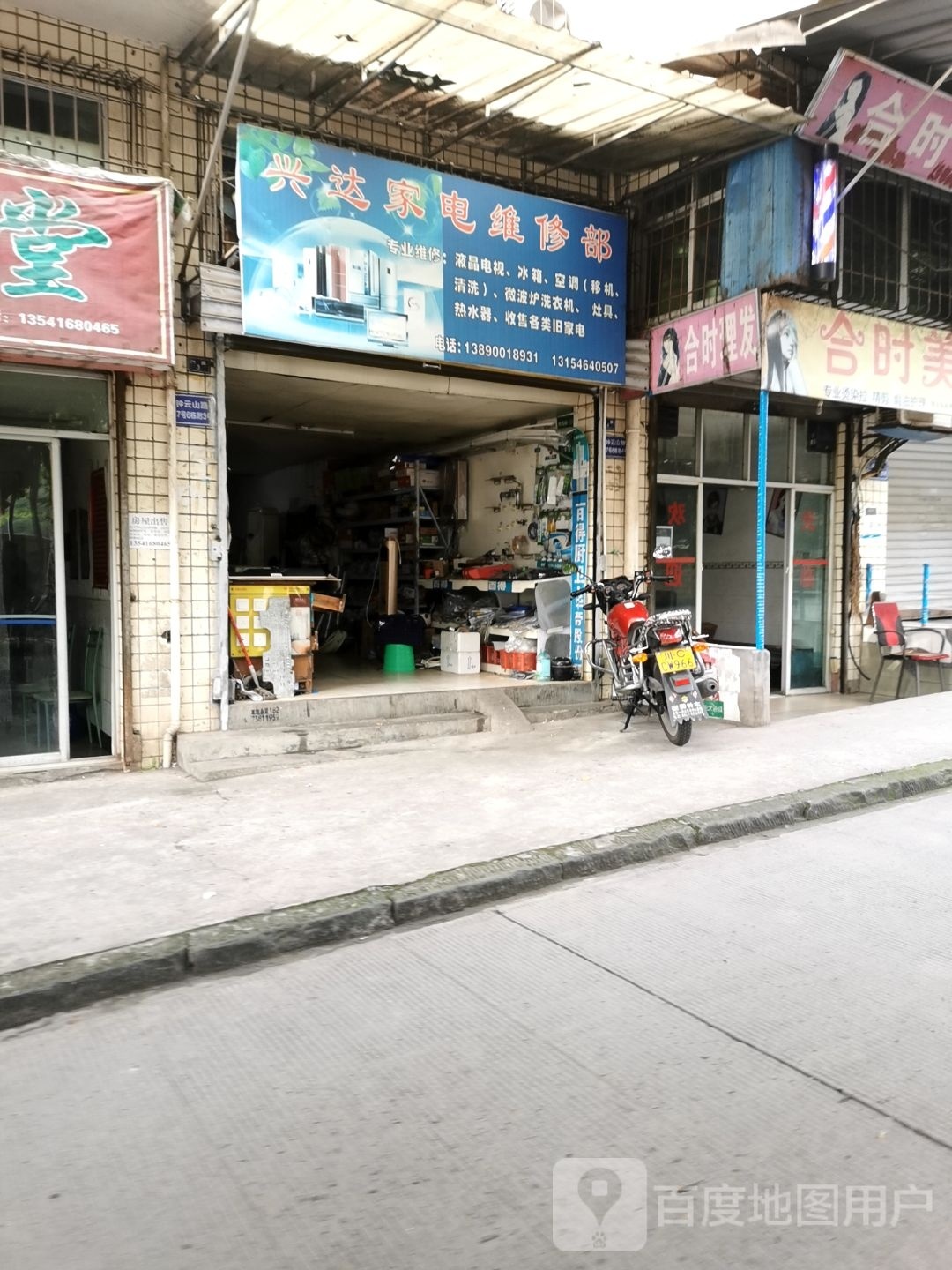 合时美发