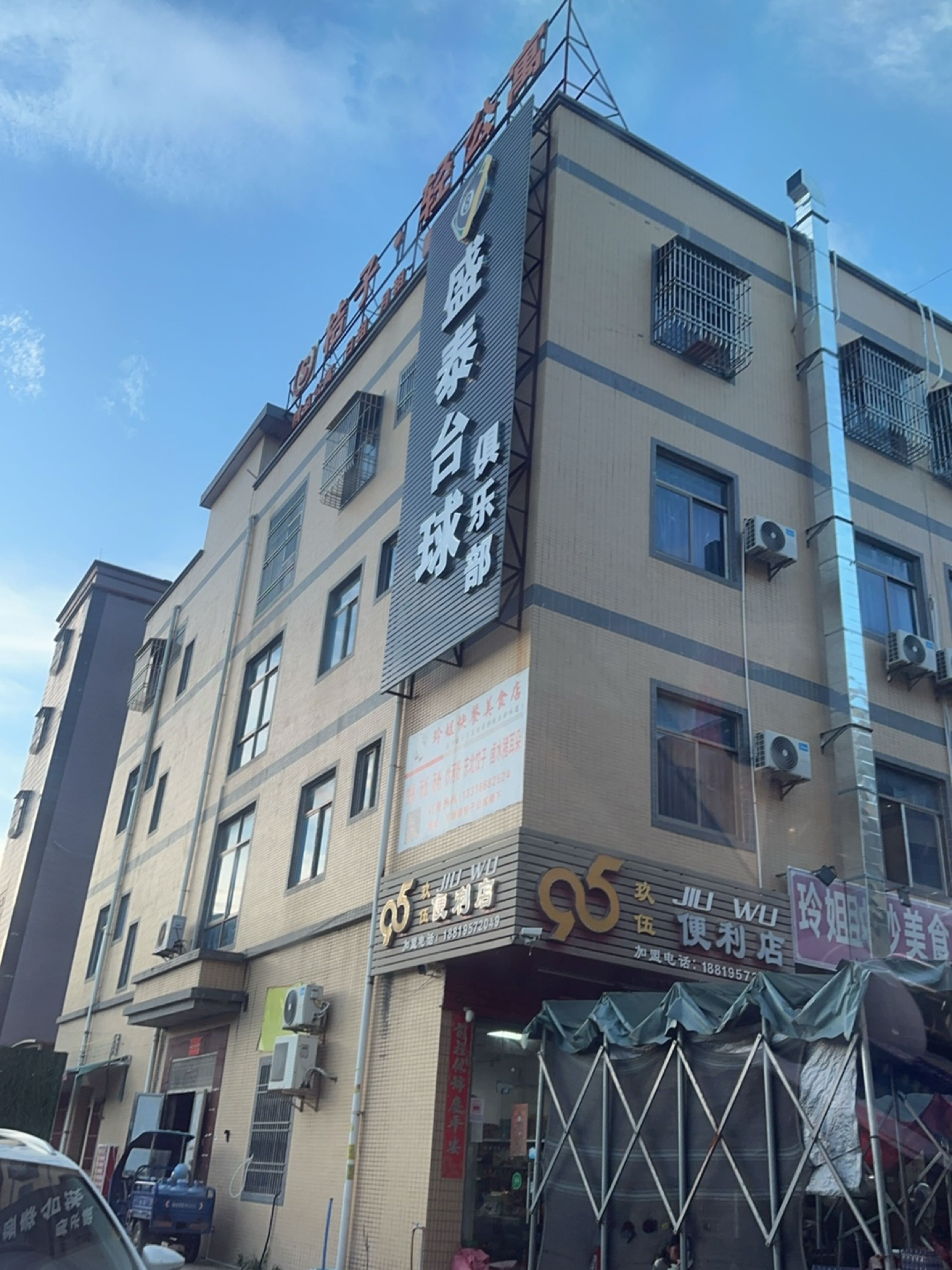 盛泰养生馆(NO·5店)