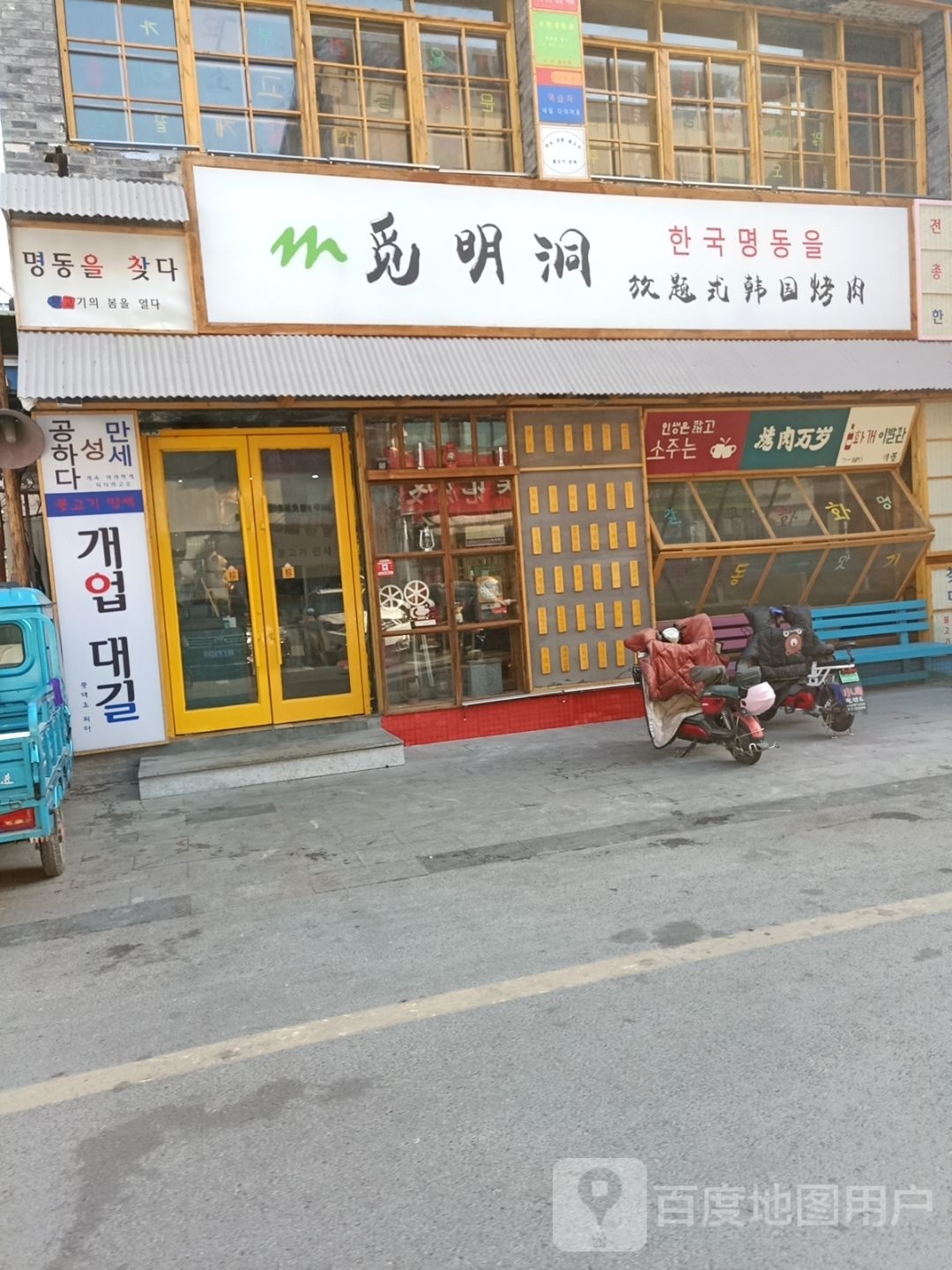 觅明洞韩国靠后(水岸城邦店)