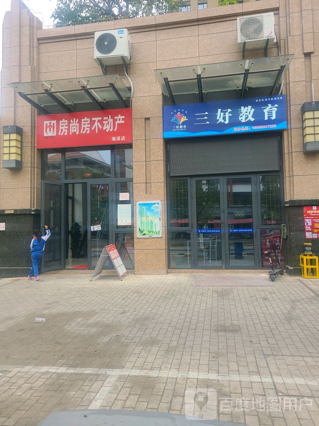 房尚房不动产南(海滨店)