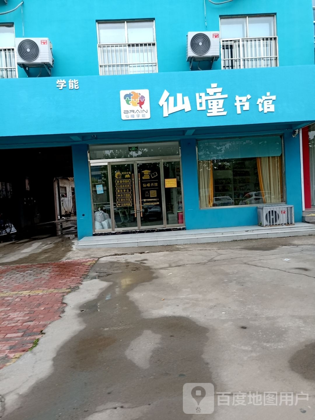 仙曈书馆