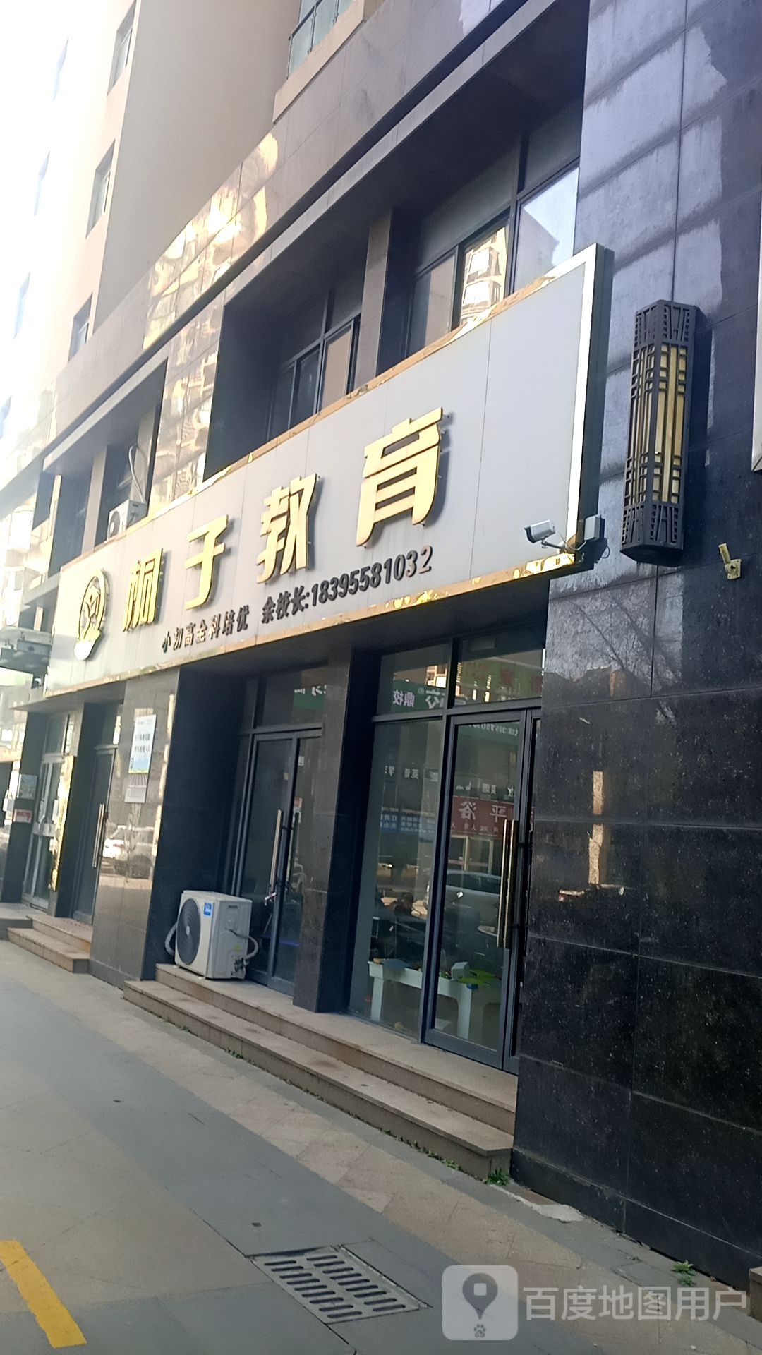 桐子市教育