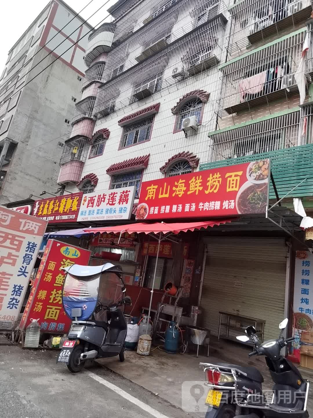 南山海鲜老面