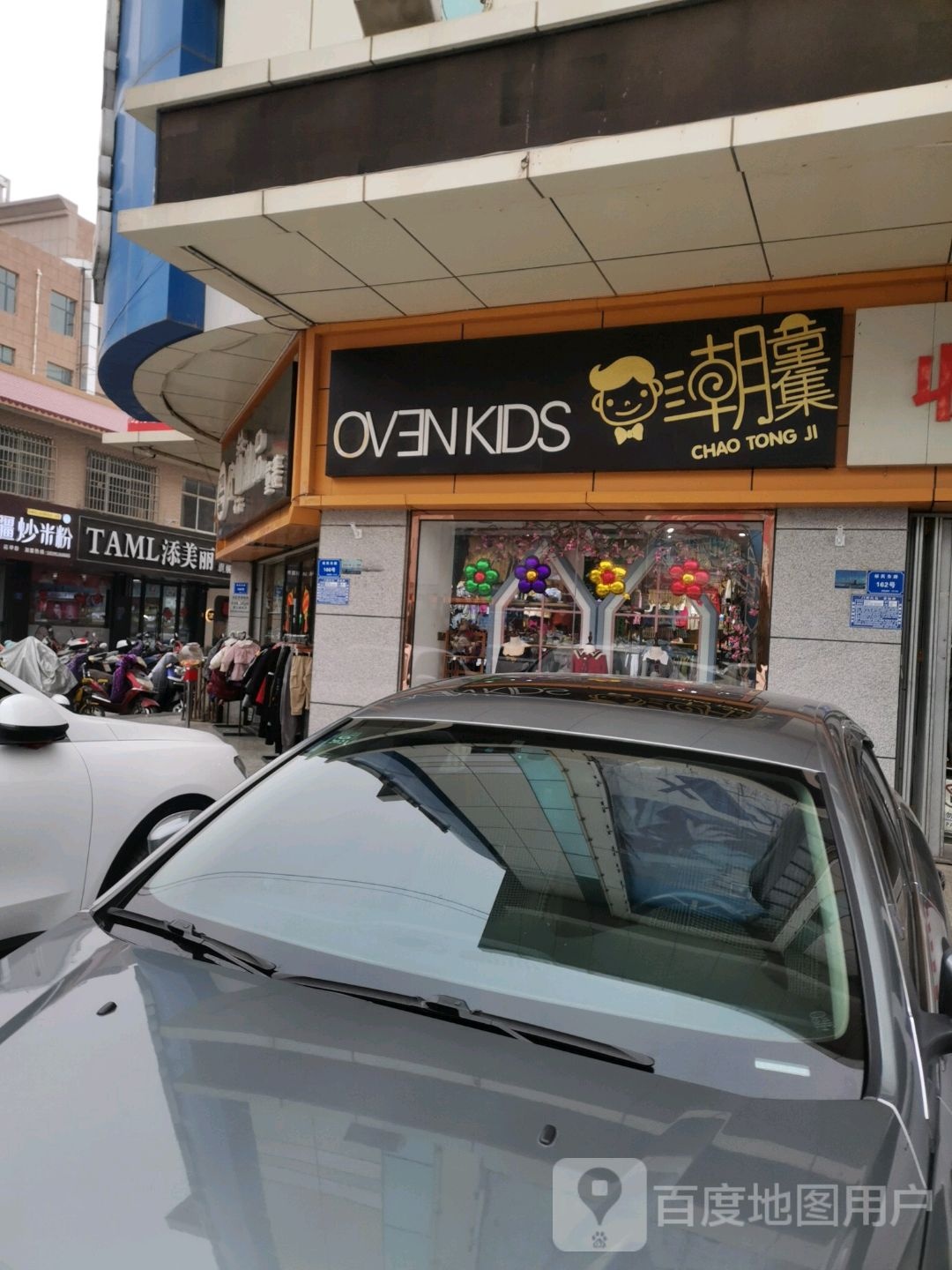 舔美丽(义乌店)