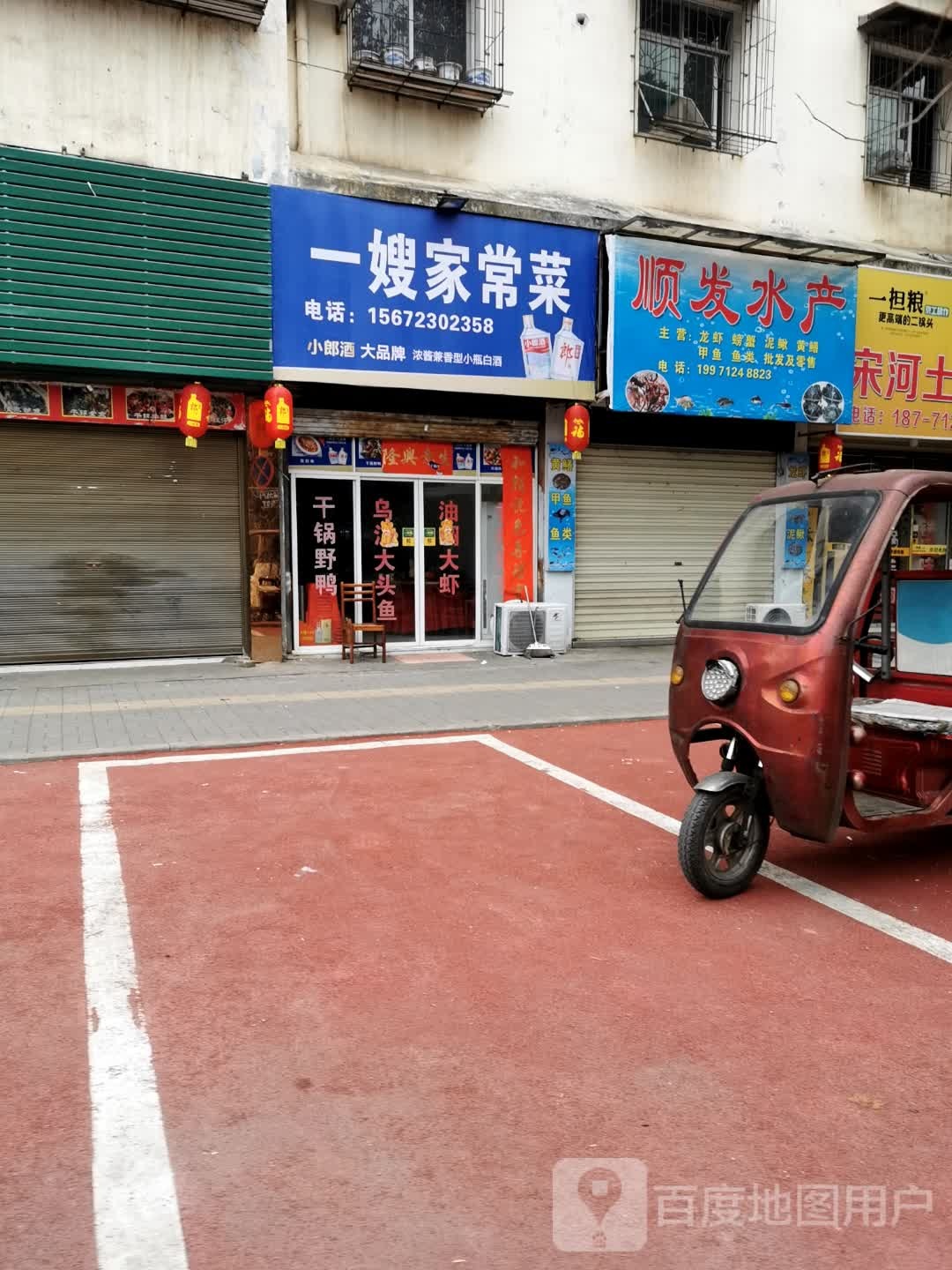 顺发水产(周画路店)