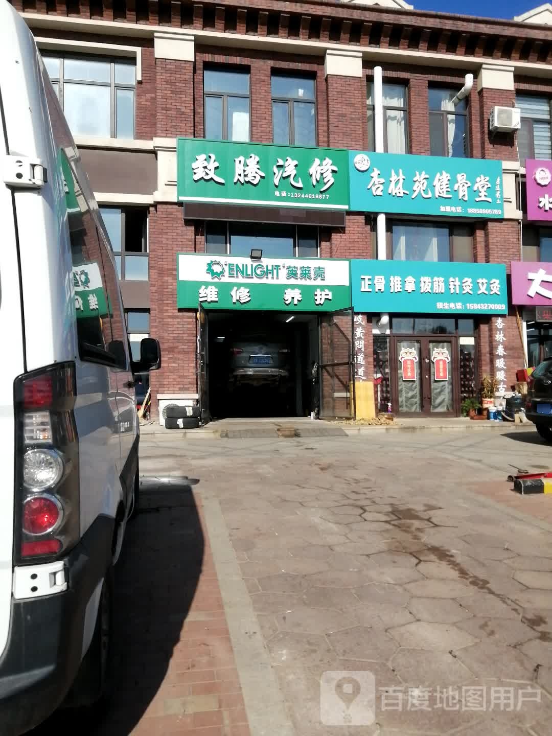 致腾汽修