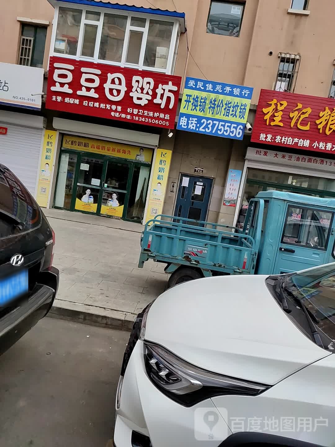 爱民佳苑开锁行