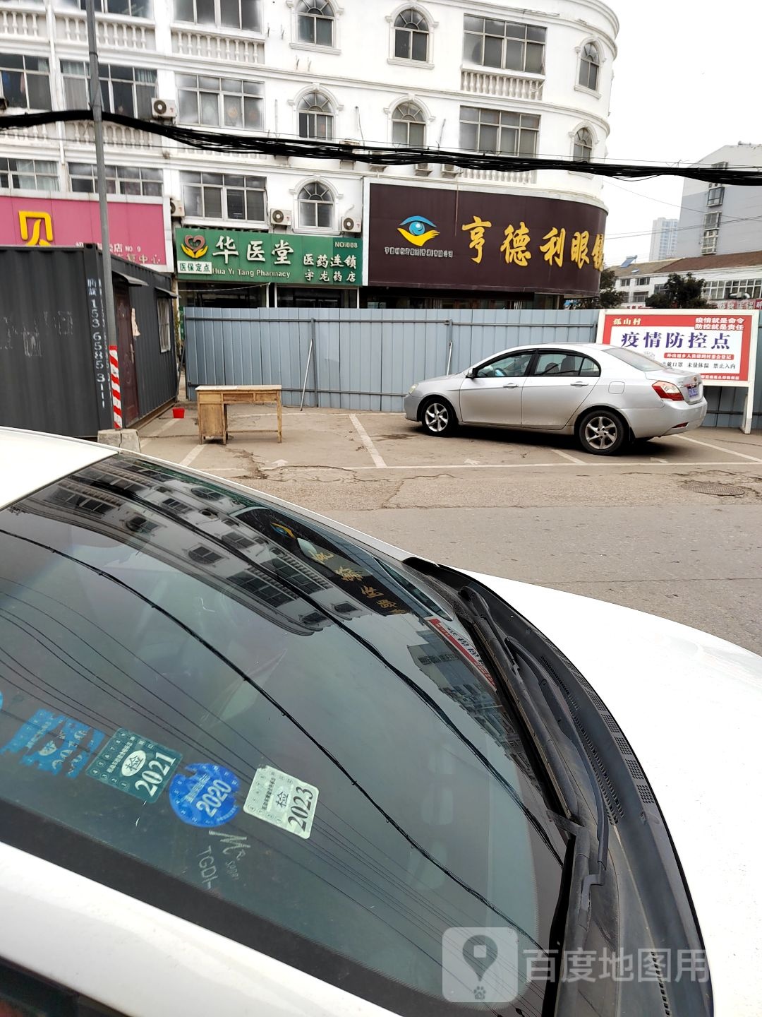 亨得利眼镜(兴镇北路店)