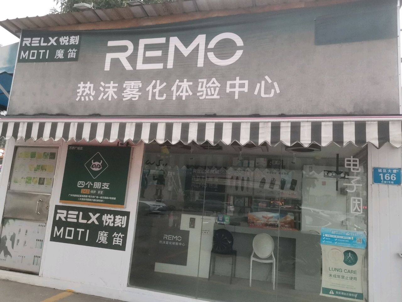 热沫雾化体验中心(番禺旗舰店)