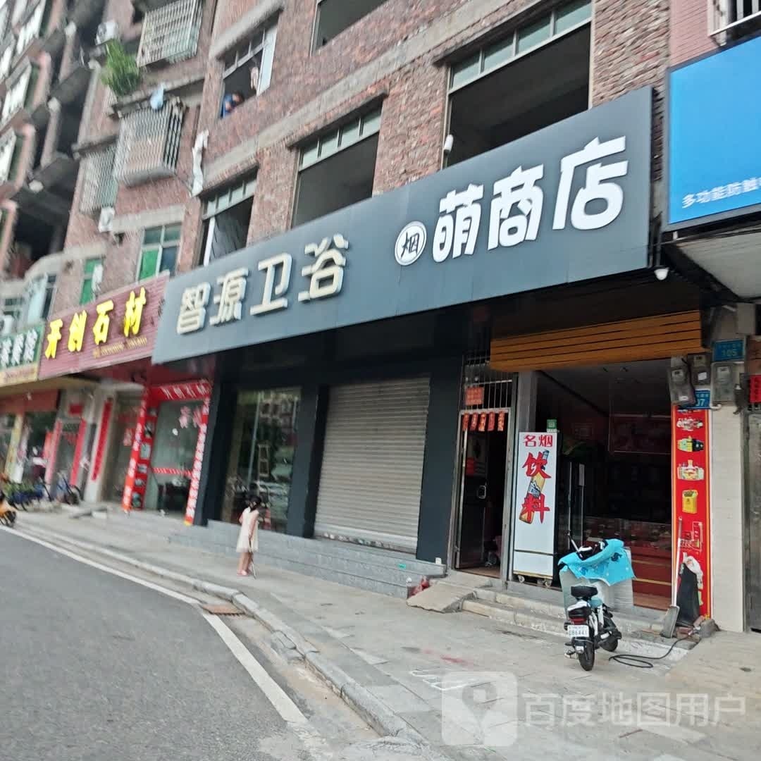 智园卫浴