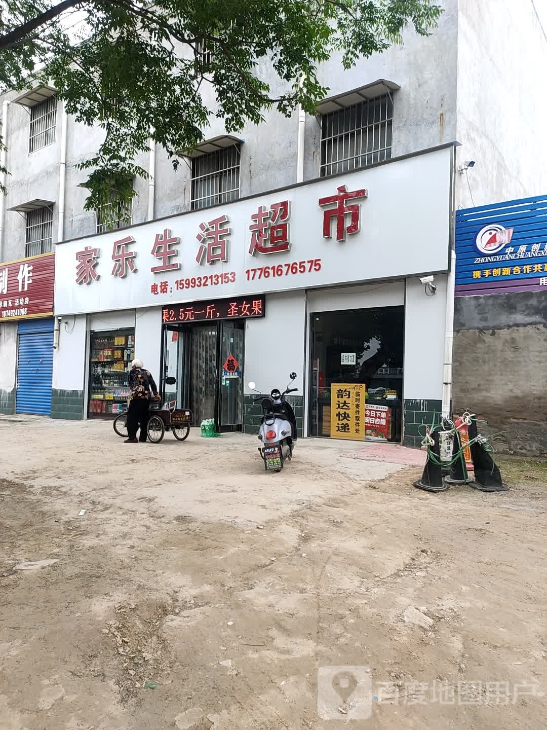 家乐生活超市(兴业路店)