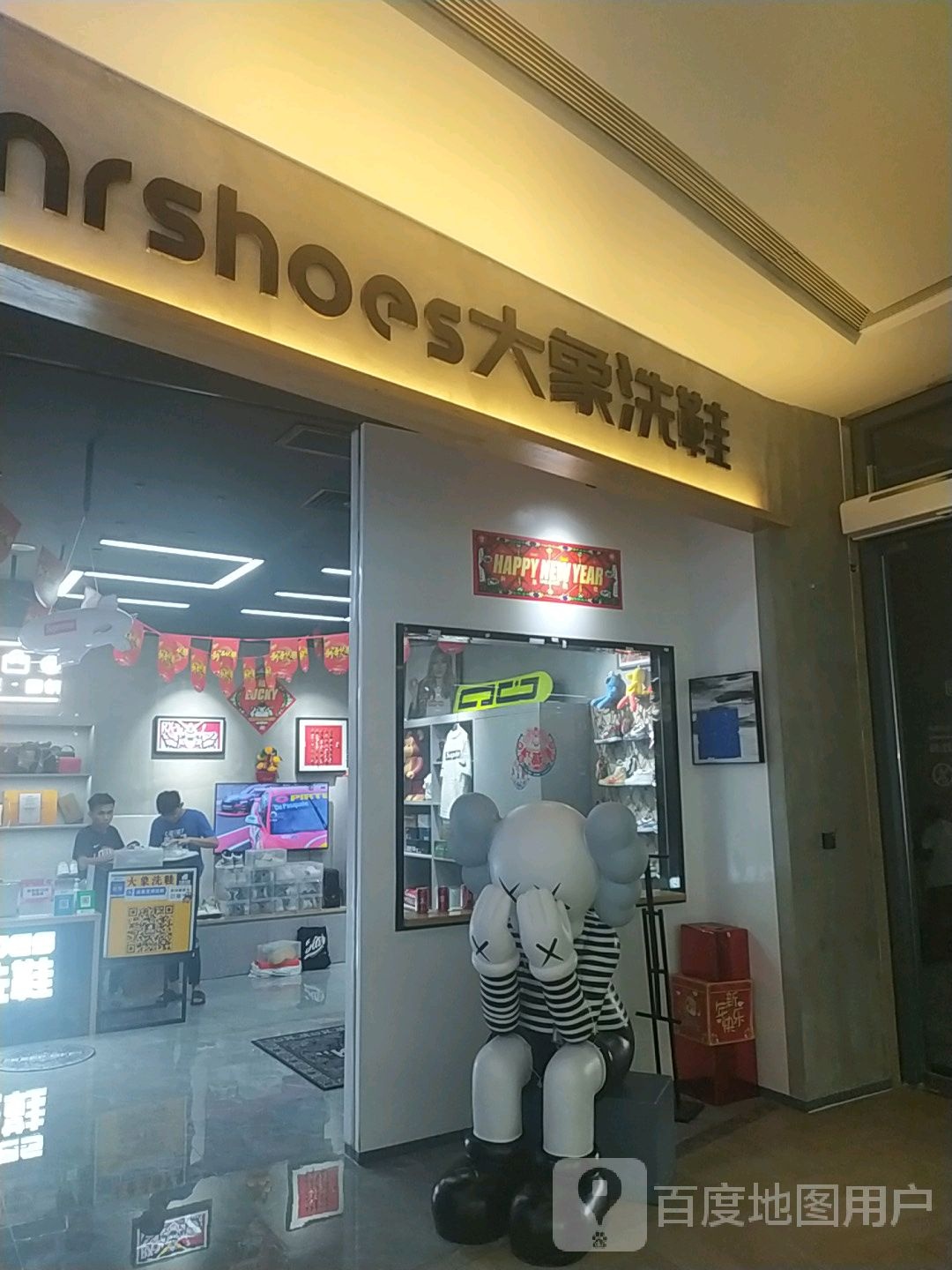 大象洗鞋益田假日世界深圳坪山店