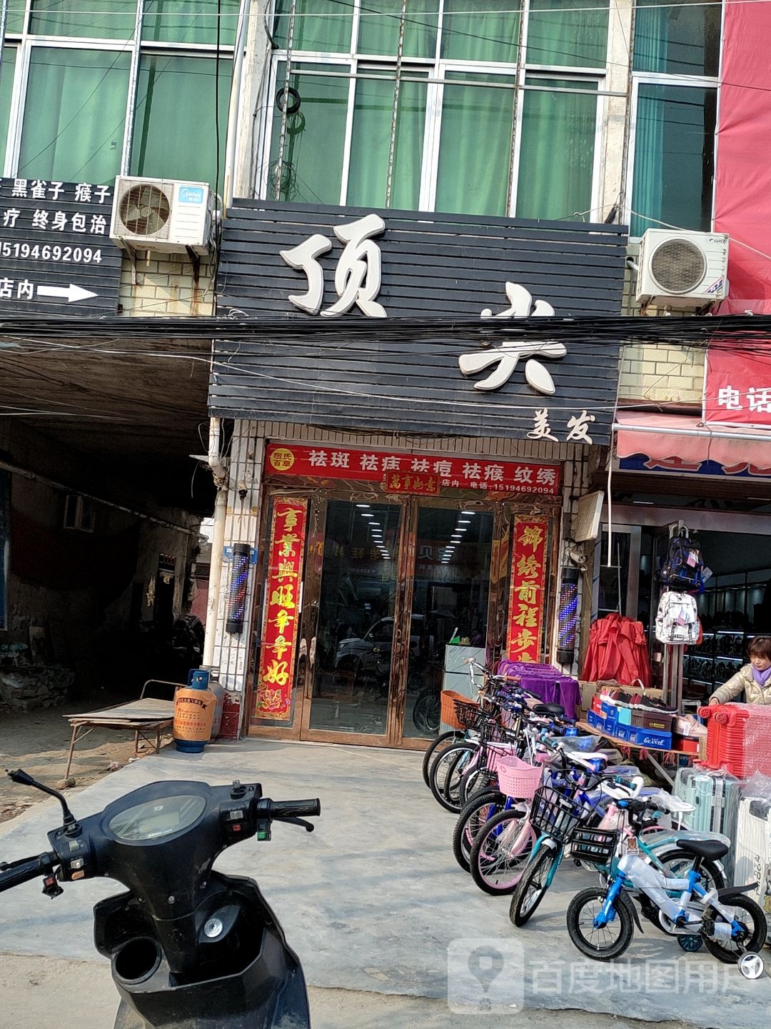 新蔡县余店镇顶尖美发机构