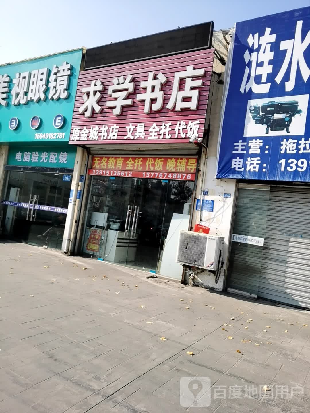 求学书(金城路店)