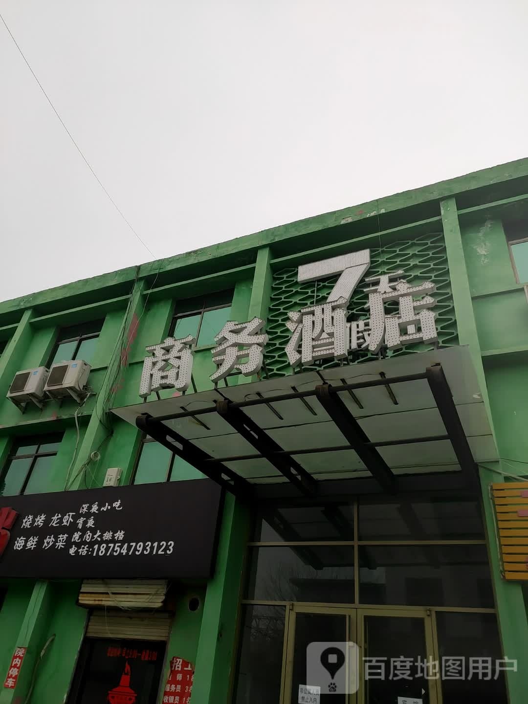 7天假日商务酒店(马场街))