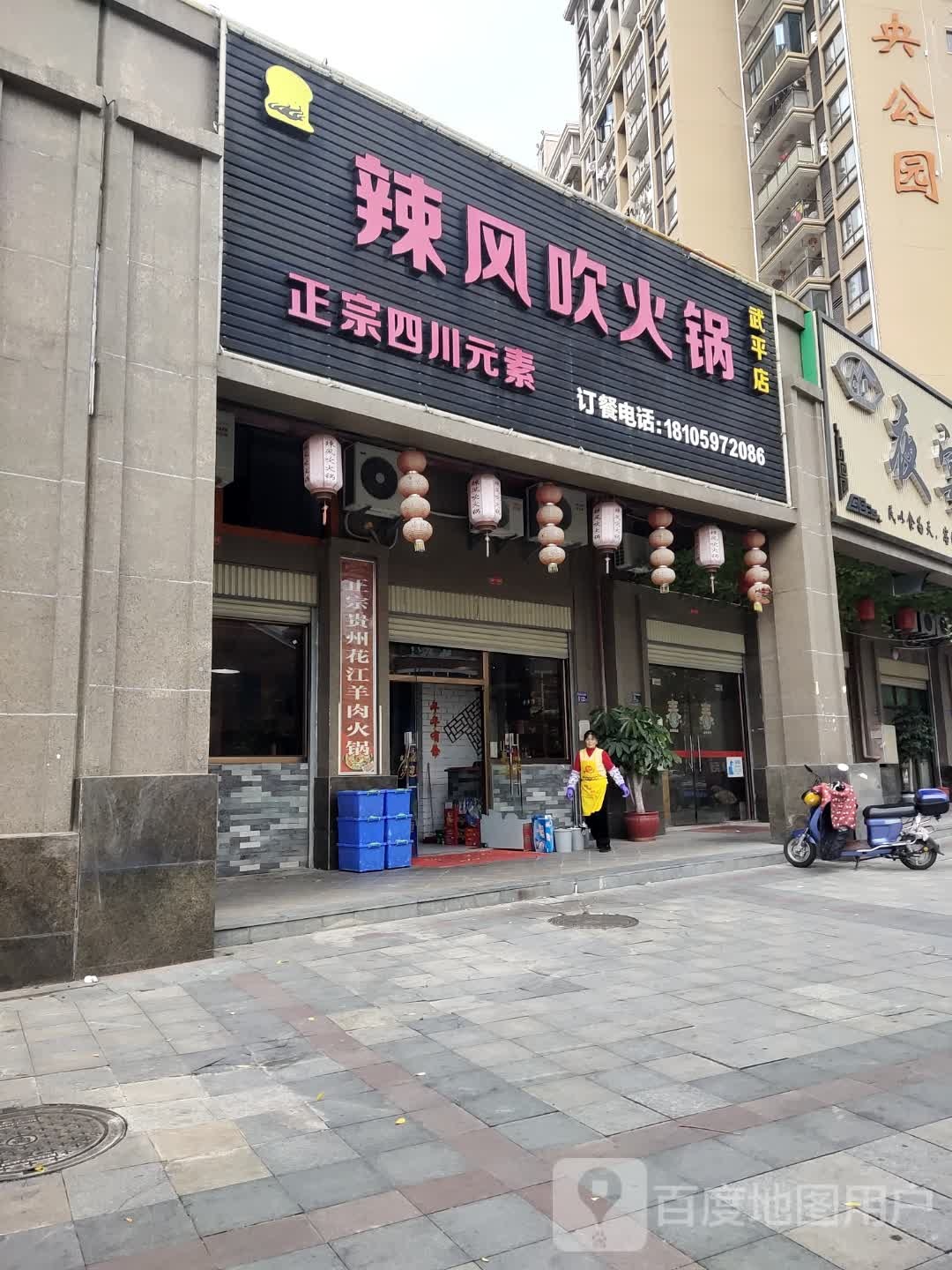 辣风吹火锅(武平店)