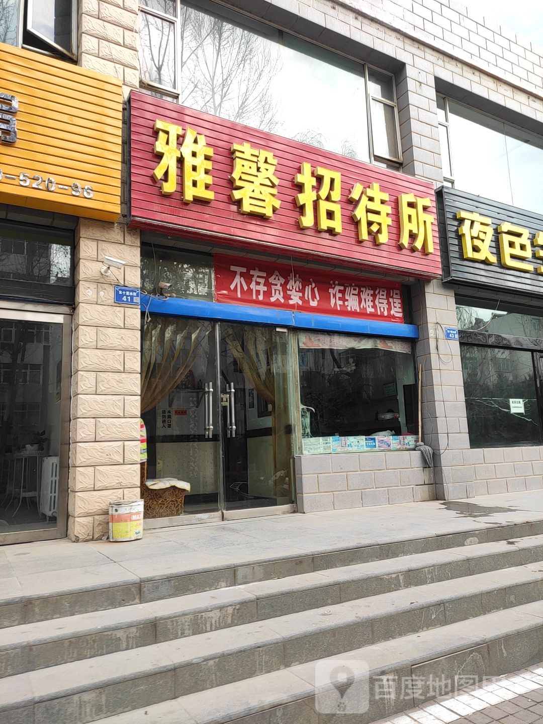 中卫馨缘招待所