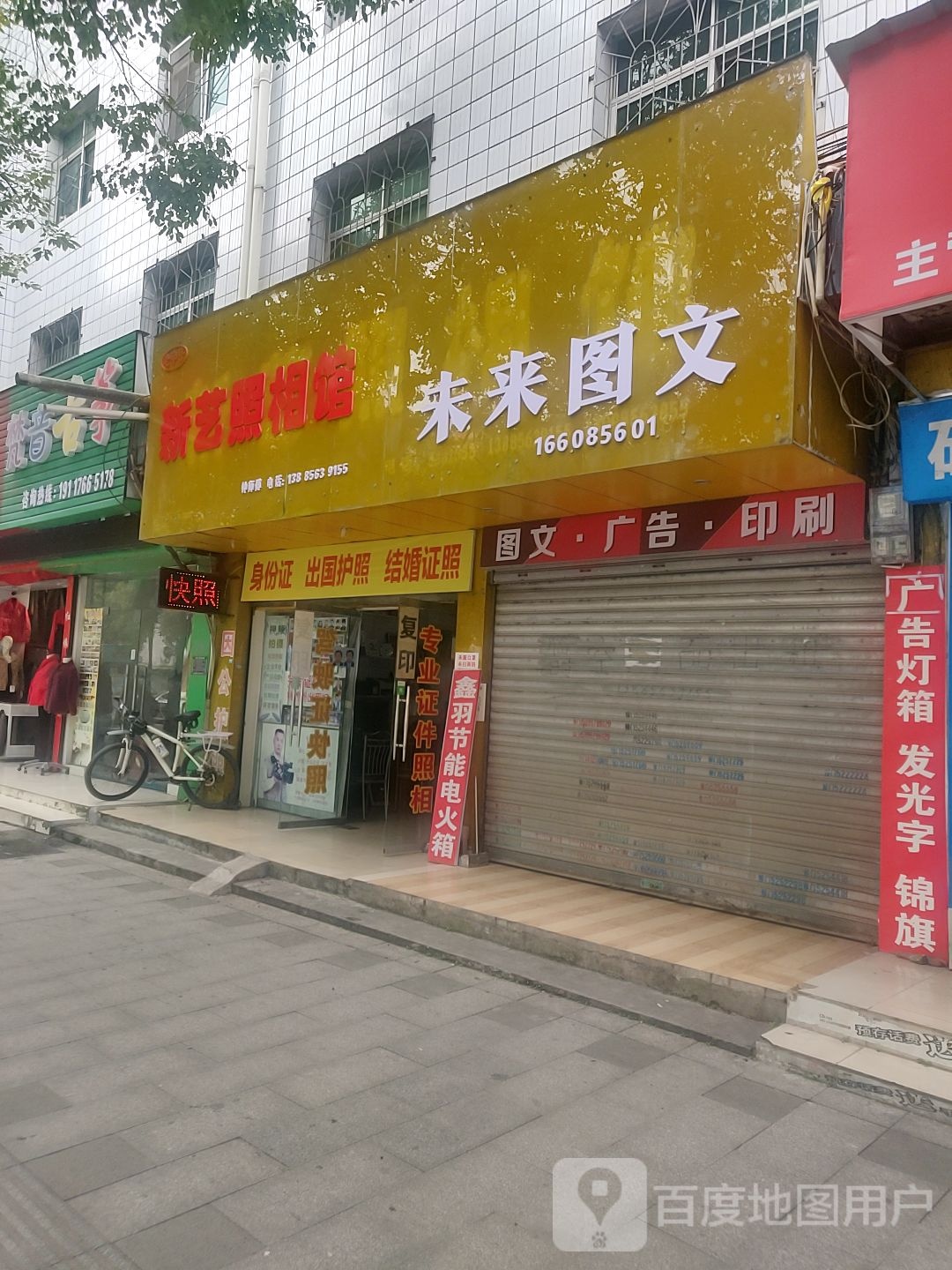 新艺照相馆(清水大道店)