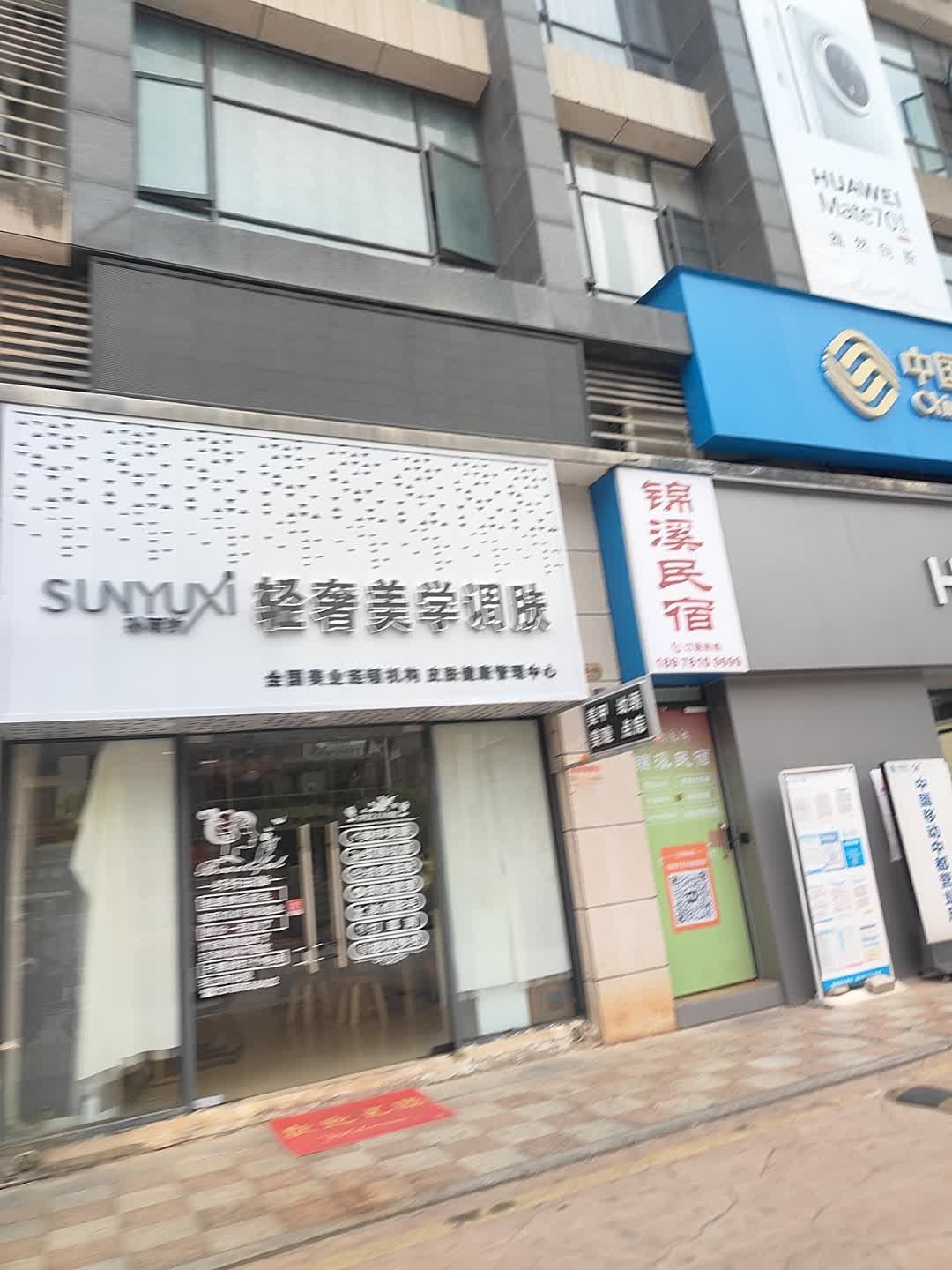 孙丽汐轻奢美学调肤