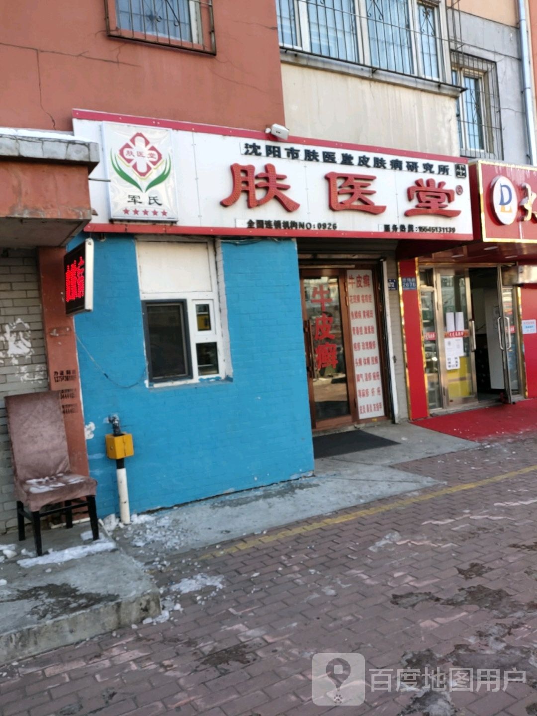 肤医堂(世博路店)