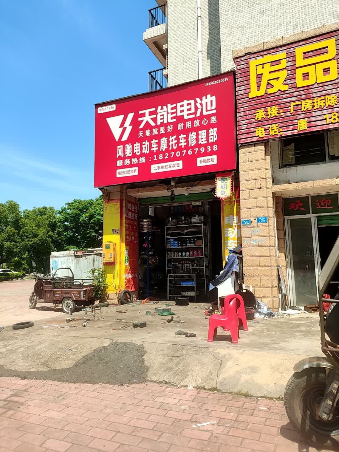 风驰电动车摩托车修理部(宜居小区店)