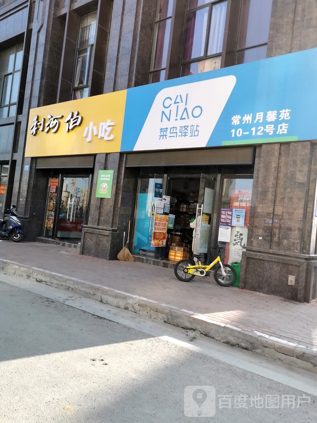 利河伯汉堡奶茶店