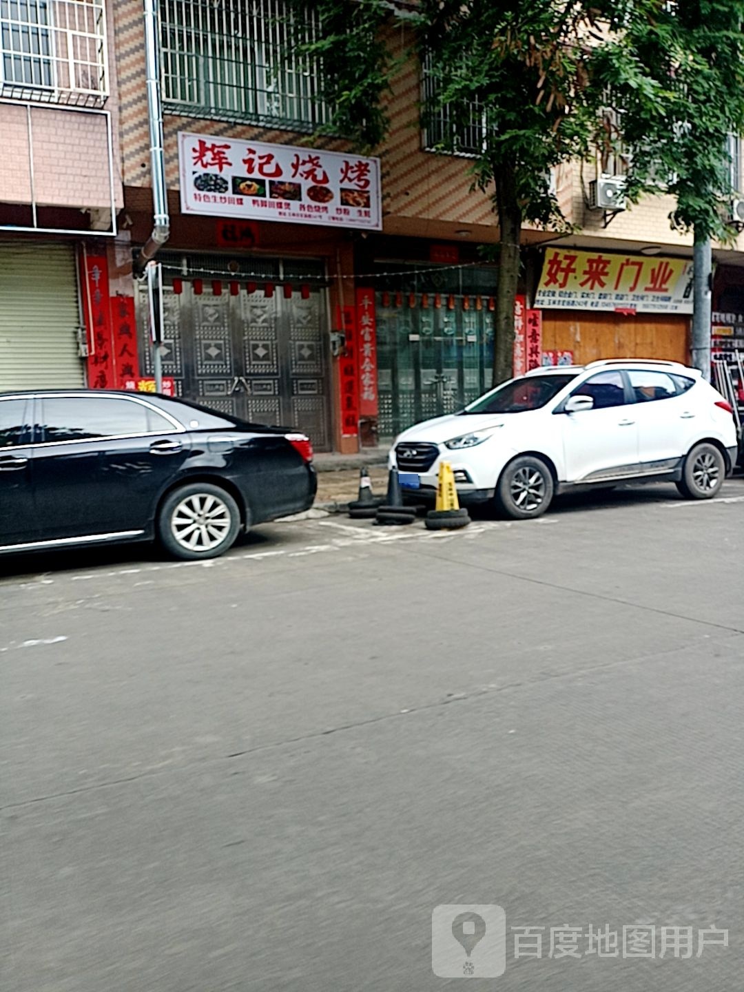 辉记烧烤(宏扬路店)