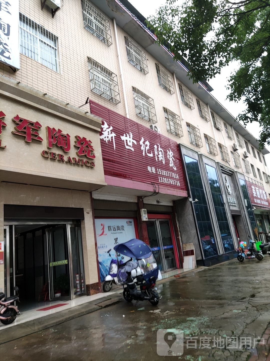 唐河县新世纪陶瓷(星江北路店)