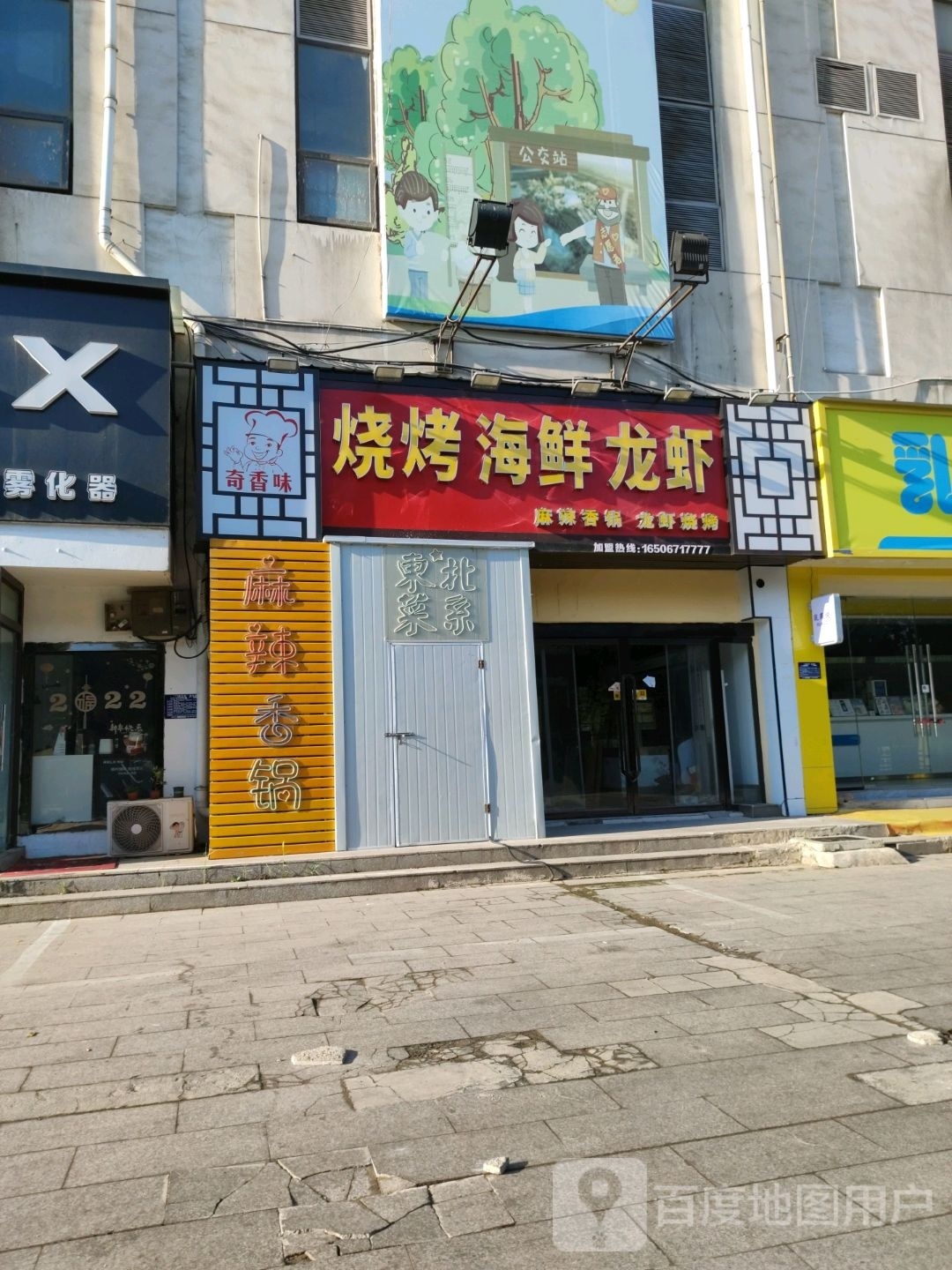 烧烤海鲜小龙