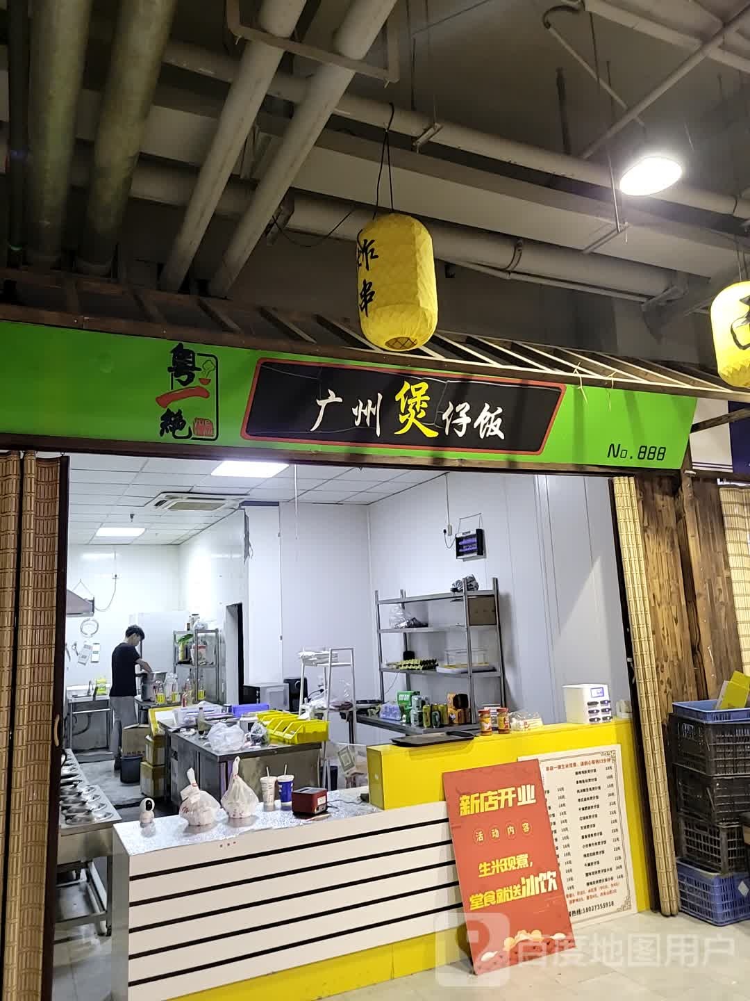 广州煲仔饭(海宁金泰城店)