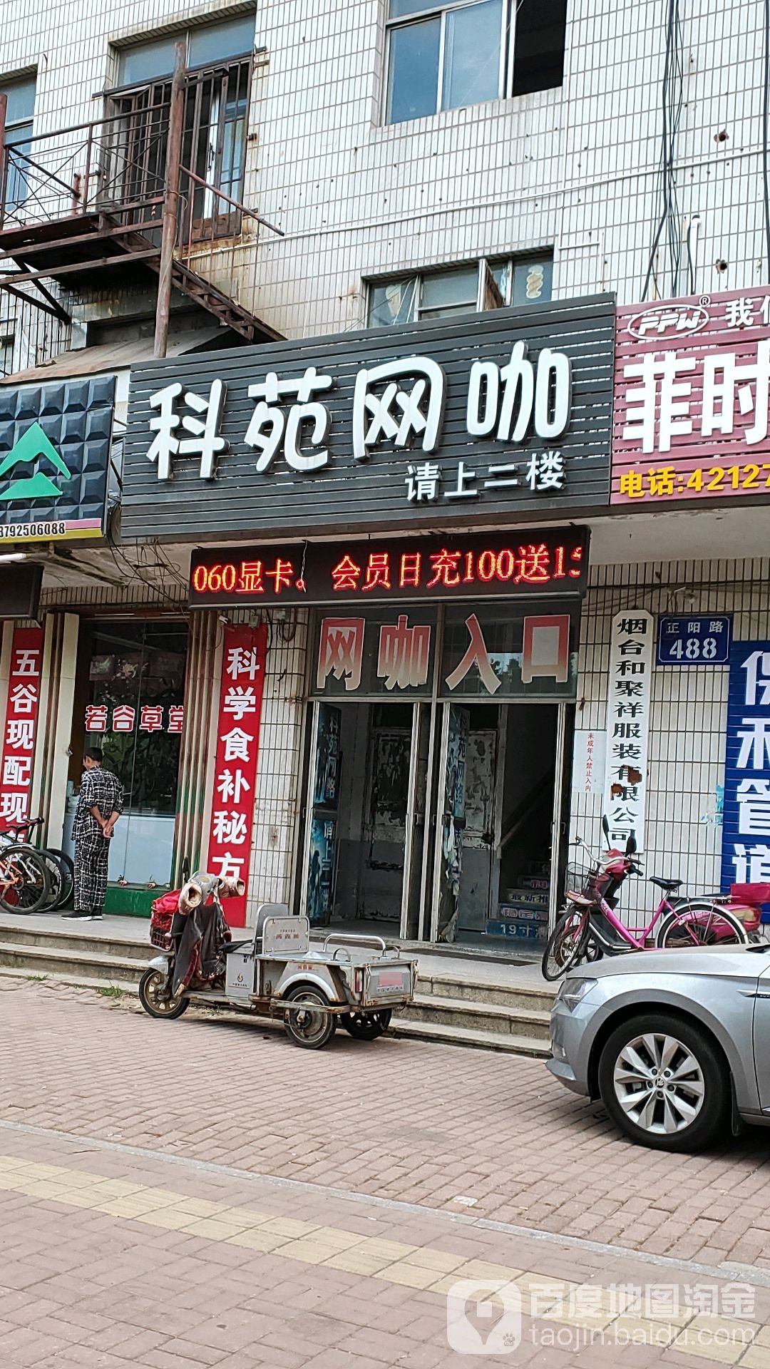 科苑网咖(正阳路店)