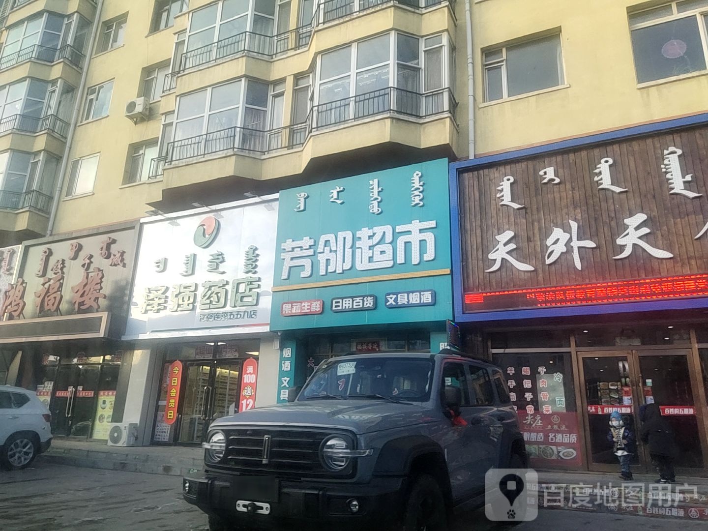 芳林超市(锡林大街店)