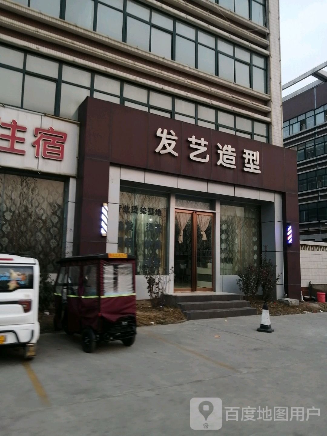 发一造型(阿里山路店)