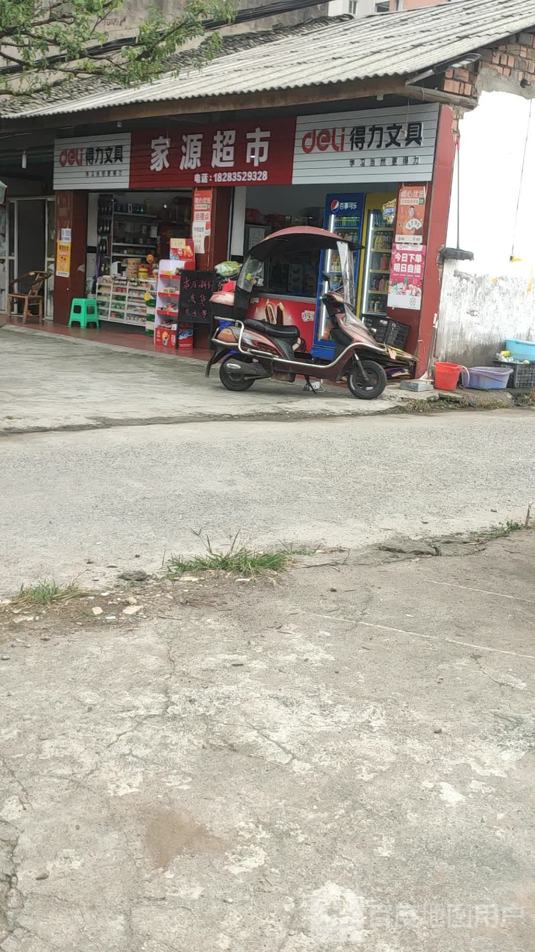 家源超市(雅东路店)