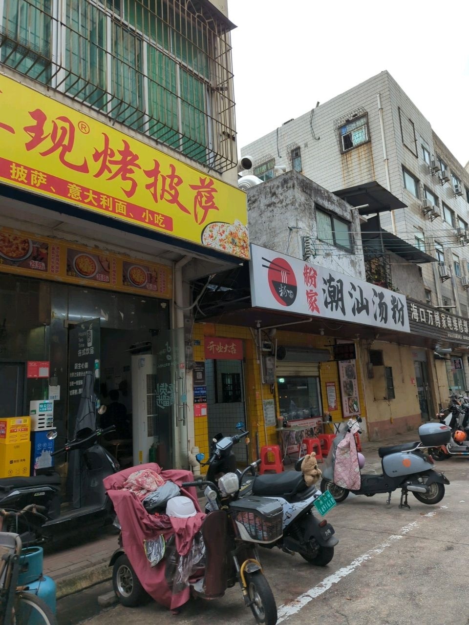 粉家·潮汕汤粉