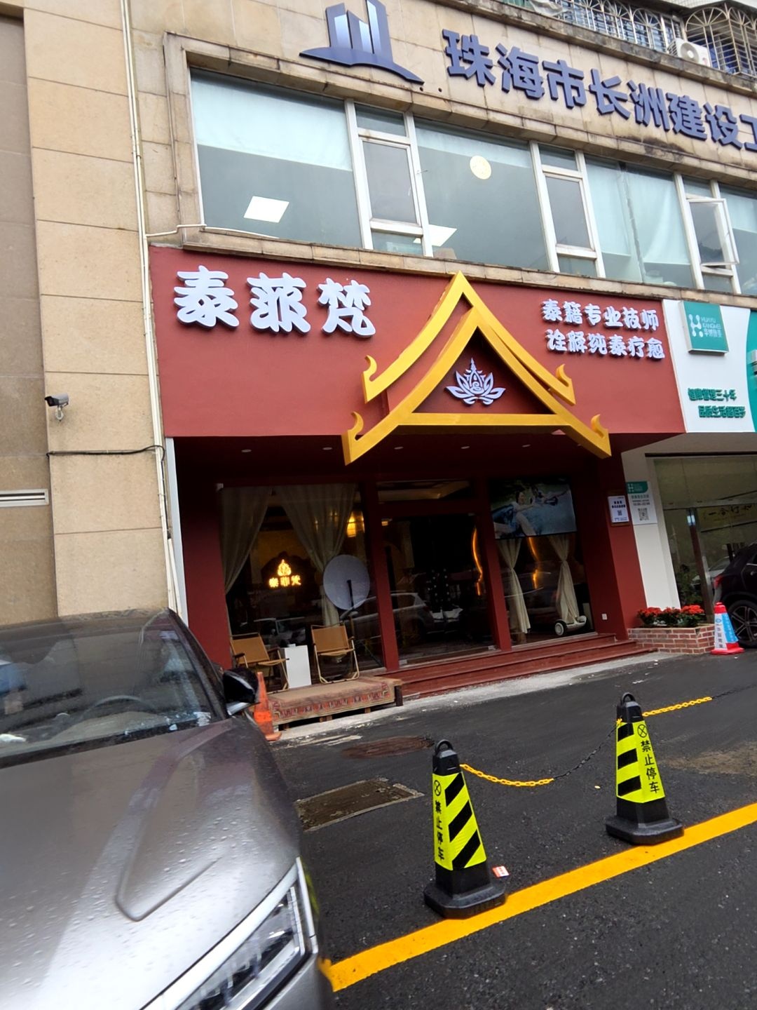 泰菲梵·疗愈SPA(万象汇店)