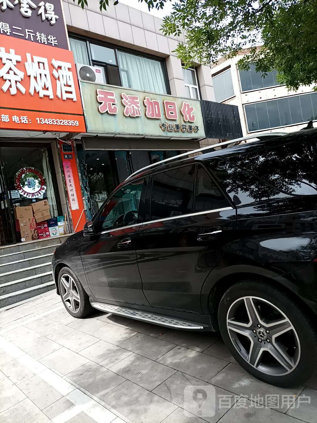 无添加日化专文美容美体