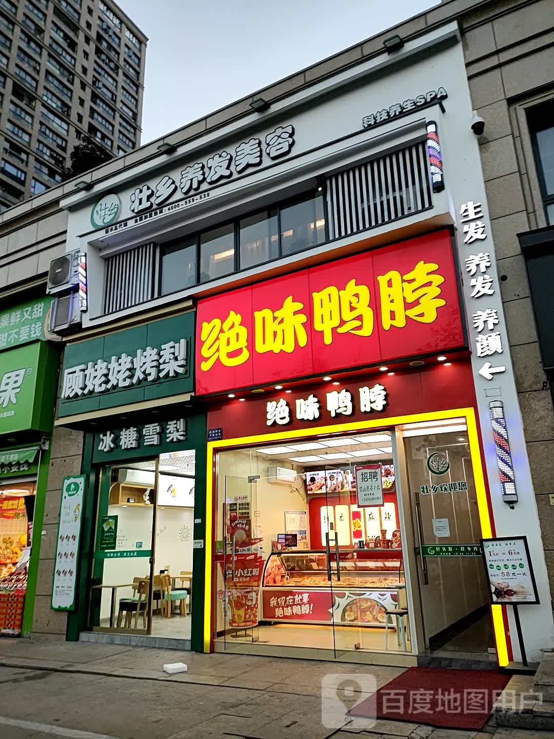 壮乡养发美容(万地店)