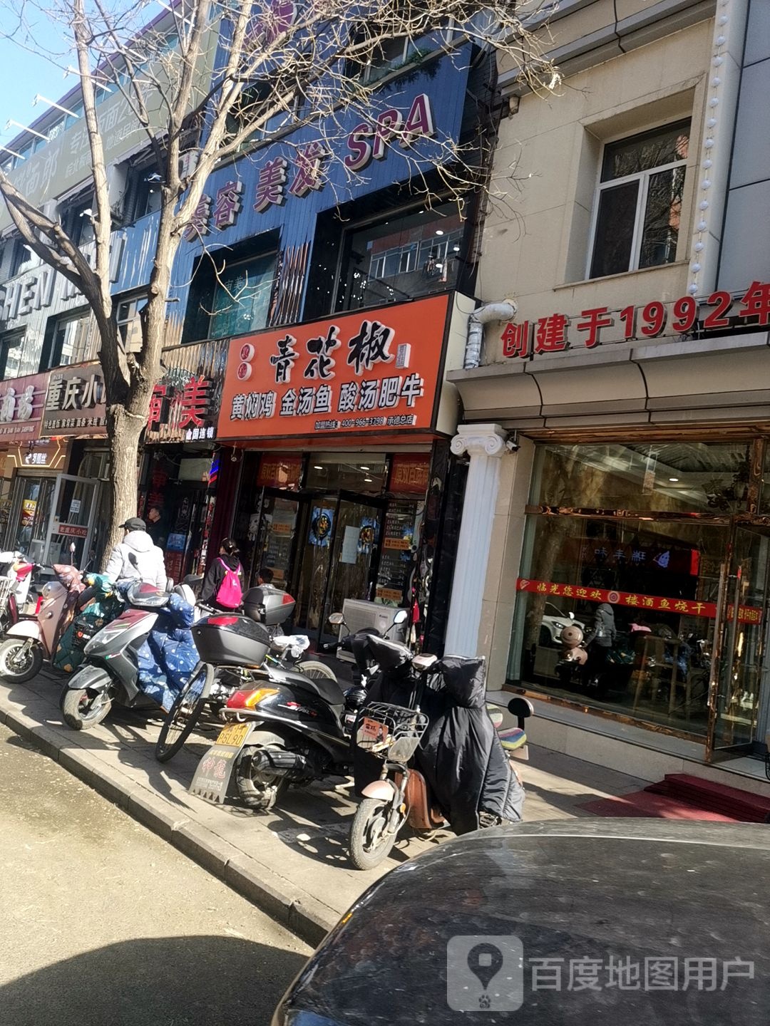 美荣美发SPA