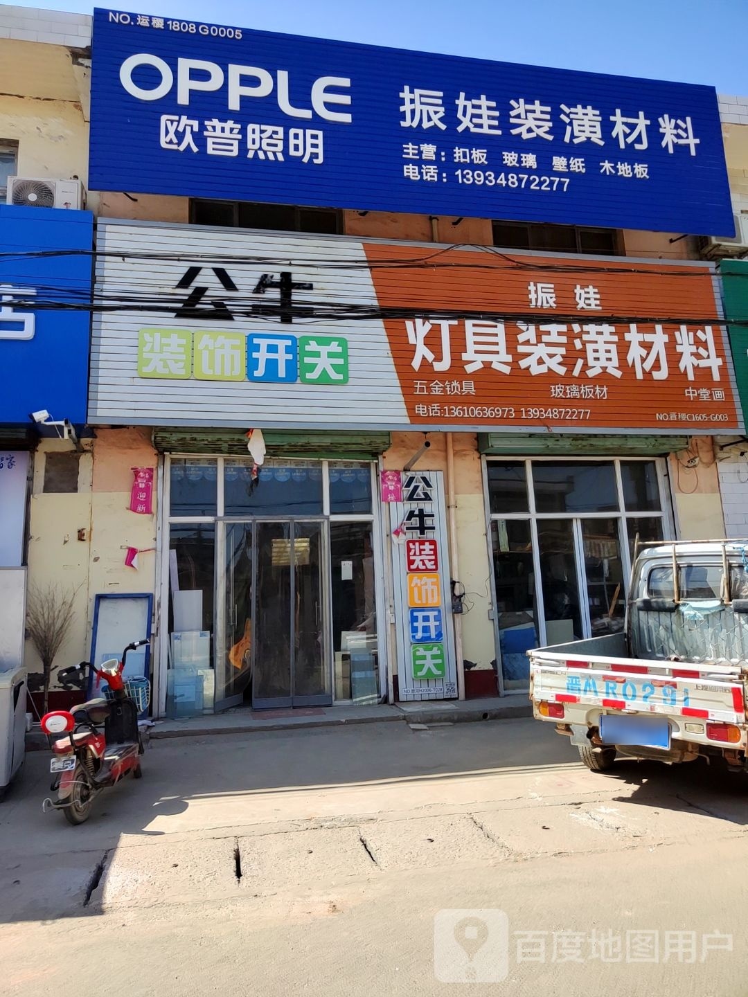 振娃灯具装潢材料